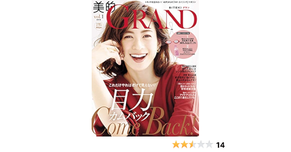 美的grand グラン Vol 1 雑誌 本 通販 Amazon