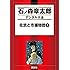 石ノ森章太郎「佐武と市捕物控（1）Kindle版」