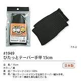 福徳産業【12双セット販売】#1949 黒 ぴたっとテーパー手甲 15cm