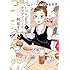 マキヒロチ「いつかティファニーで朝食を(1)Kindle版」