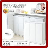 カウンター下収納 キッチン収納 キャビネット ラック リビング ラック ： ホワイト：90幅 扉タイプ キャビネット【earl】 ホワイト(white) (アーバン) 可動棚
