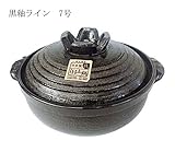 黒釉ライン 土鍋 ih対応 7号 日本製 四日市ばんこ焼 11667