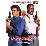 リーサル・ウェポン3 [DVD]