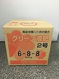 有機入り液肥　グリーン６－８－８　２０㎏