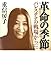 革命の季節 パレスチナの戦場から