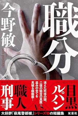 職分