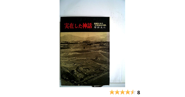 平原弥生古墳 上下セット（原田大六・葦書房） fkip.unmul.ac.id