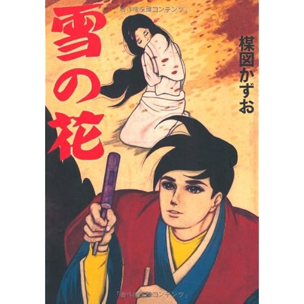 まぼろし少女 | 楳図 かずお |本 | 通販 | Amazon