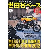 所ジョージの世田谷ベース10 所さんの楽しい犬 Neko Mook 1222 本 通販 Amazon