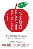 たとえ明日、世界が滅びても今日、僕はリンゴの木を植える