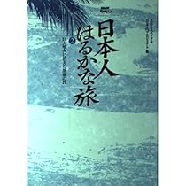 NHKスペシャル 日本人はるかな旅 DVD-BOX〈6枚組〉 Amazon.co.jp: DVD 日本人はるかな旅 DVD-BOX 6枚組 スペシャル