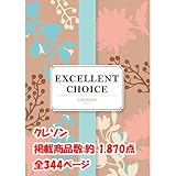 カタログギフト 10500円コース エクセレントチョイス クレソンコース カタログギフト 10500円コース エクセレントチョイス クレソンコース