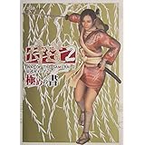 侍道2公式ガイドブック極めの書