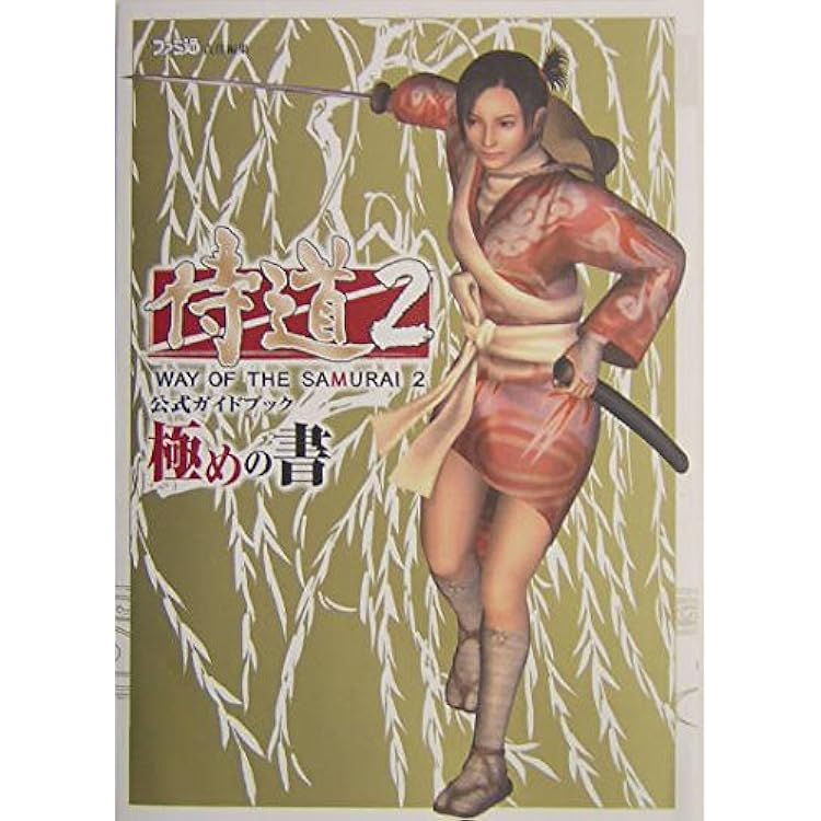 侍道2 ポータブル - PSP Amazon | 侍道2ポータブル PSP the Best | ゲームソフト