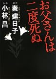 お父さんは二度死ぬ (Linda BOOKS!)