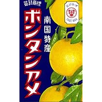 Amazon.co.jp: セイカ食品 ボンタンアメ 10粒×10箱 : 食品・飲料・お酒