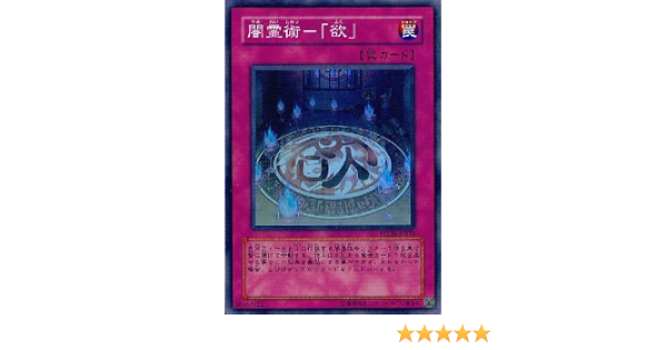 Amazon Co Jp 遊戯王 Ptdn Jp070 Sr 闇霊術 欲 Super ホビー 通販