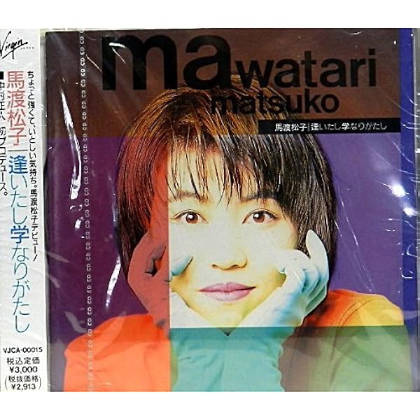 Amazon.co.jp: 馬渡松子 ベスト: ミュージック
