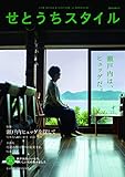 せとうちスタイルvol.7