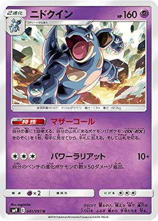 Amazon ポケモンカードゲーム Sm9 041 095 ニドクイン 超 U アンコモン 拡張パック タッグボルト トレカ 通販