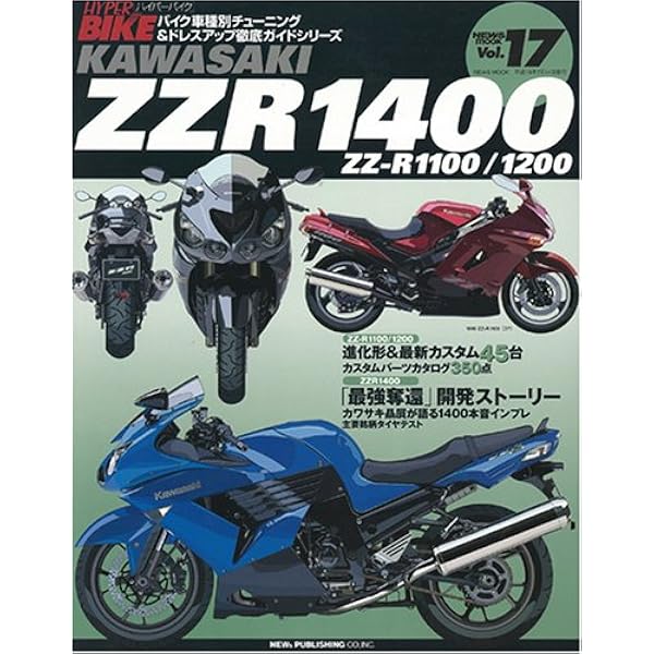 カワサキZZ-R1100ファイル |本 | 通販 | Amazon