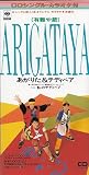 ARIGATAYA