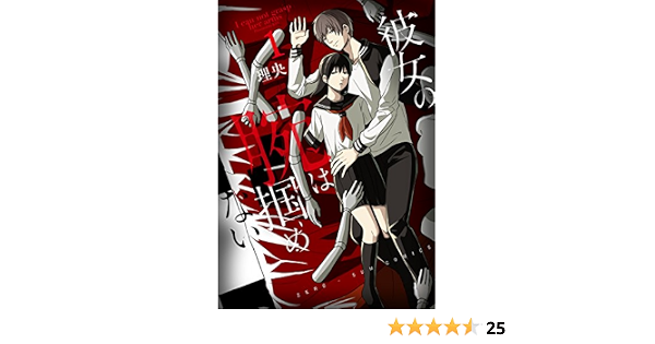 彼女の腕は掴めない 1巻 Zero Sumコミックス 理央 本 通販 Amazon