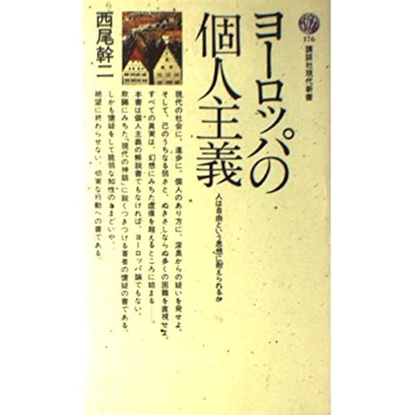 Amazon.co.jp: 戦略的鎖国論 : 西尾 幹二: 本