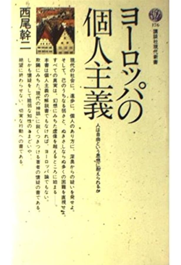 Amazon.co.jp: 戦略的鎖国論 : 西尾 幹二: 本