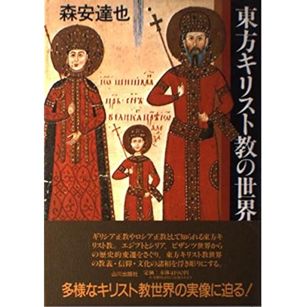 ロシア正教のイコン (「知の再発見」双書) | オルガ メドヴェドコヴァ