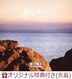 【店舗限定特典つき初回生産分】 BE:FIRST Missing (スマプラ対応)(応募抽選特典シリアルコード封入)(ドアノブハンガー (全6種よりランダム1種)付き)【C D】