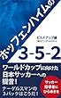 ホッフェンハイムの３−５−２ —ビルドアップ編— フットボールパラダイム