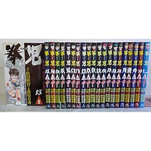 拳児 全21巻完結セット