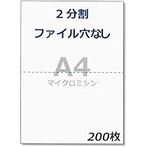 Amazon | ペーパーエントランス プリンタ 帳票用紙 A4 コピー用紙 2