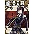 地獄の釜の蓋を開けろ～マビノギオン偽典～（1）