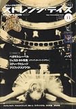 ストレンジデイズ　２００１年１１月　NO.２７