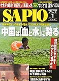 SAPIO (サピオ) 2014年 01月号 [雑誌]