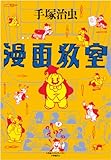 漫画教室