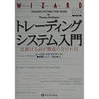 トレーディングシステム徹底比較 : 代表的39戦略の検証結果/柳谷 雅之, K… トレーディングシステム徹底比較 代表的39戦略の検証結果 - メルカリ