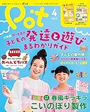 ポット2023年4月号 ([レジャー])