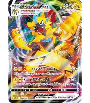 Amazon.co.jp: ポケモンカードゲーム S12a 042/172 ゼラオラ