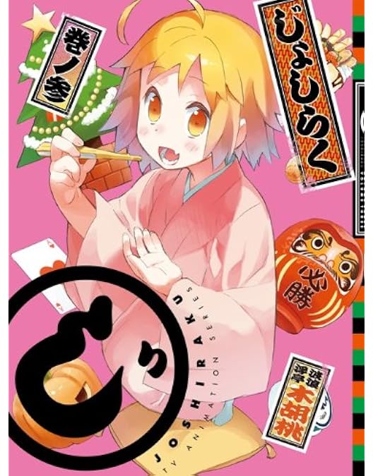 Amazon.co.jp: じょしらく 6(期間限定版) [Blu-ray] : 佐倉綾音, 山本