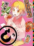 じょしらく 3(期間限定版) [Blu-ray]