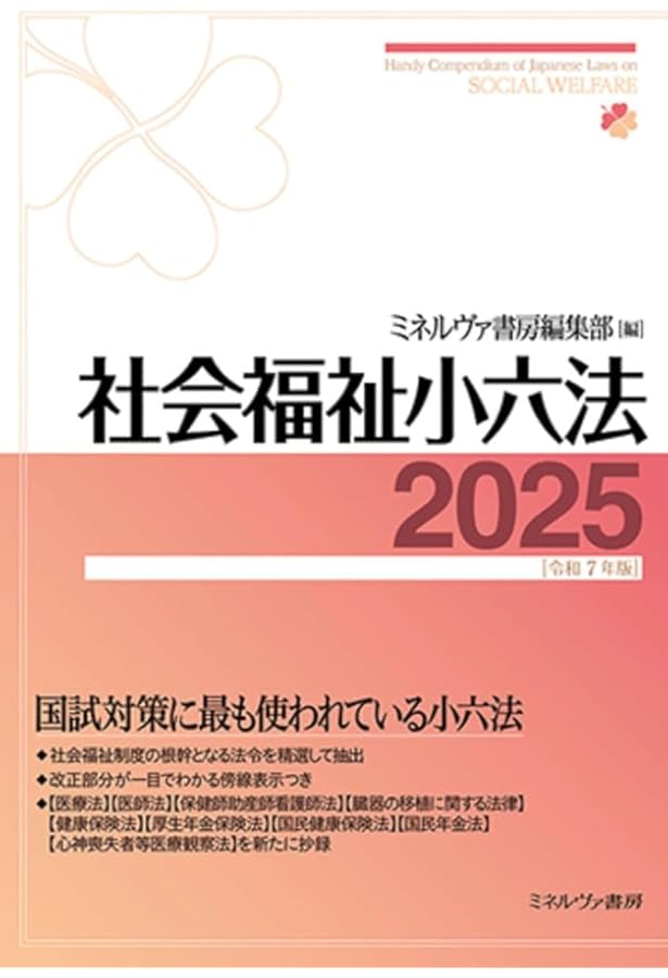 Amazon.co.jp: 社会福祉 (最新保育士養成講座) : 『最新保育士養成講座