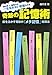 奇跡の記憶術~脳を活かす奇跡の「メタ記憶」勉強法 奇跡の記憶術~脳を活かす奇跡の「メタ記憶」勉強法
