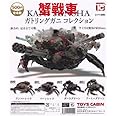 トイズキャビン 金属 蟹戦車 ガトリングガニコレクション 全4種セット