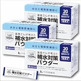 【 中京医薬品 】薬屋さんが考えた補水対策パウダー 【 3箱セット 】1 箱に6ｇ×20 包 薬剤師プロデュース