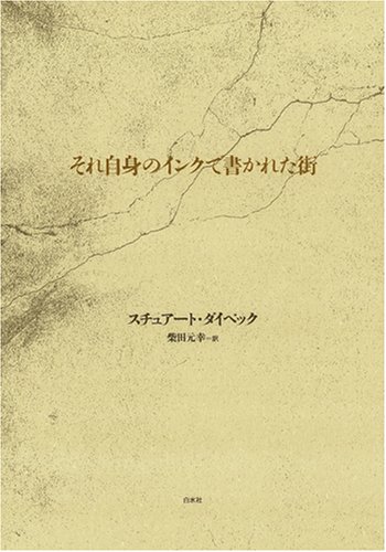 それ自身のインクで書かれた街