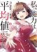 私、能力は平均値でって言ったよね！　11 (アース・スターノベル)