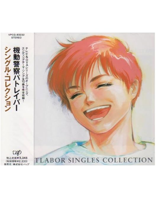 Amazon.co.jp: EMOTION the Best 機動警察パトレイバー MUSIC